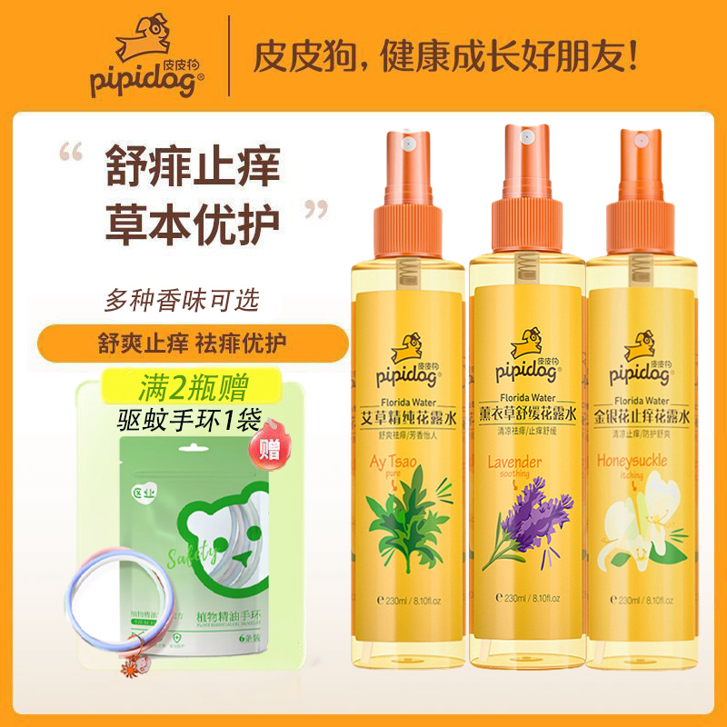 皮皮狗艾草花露水持久留香