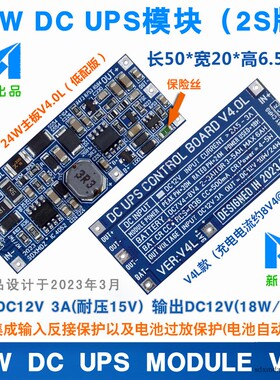 12V 2A直流不间断电源控制主板/24W DC UPS供电模块V4.0L低配版