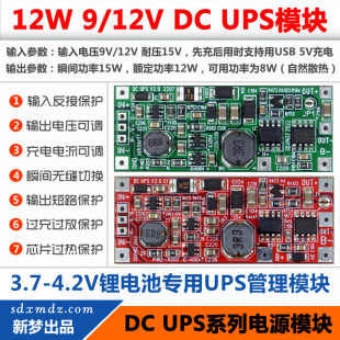 UPS V2.0 9V或12V输出 12W版 供电模块 12V不间断电源控制主板