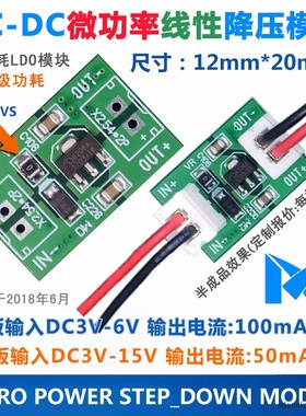 MINI款LDO线性降压模块/微功率/微功耗/输入DC2-6V/输出DC1.5V/3V