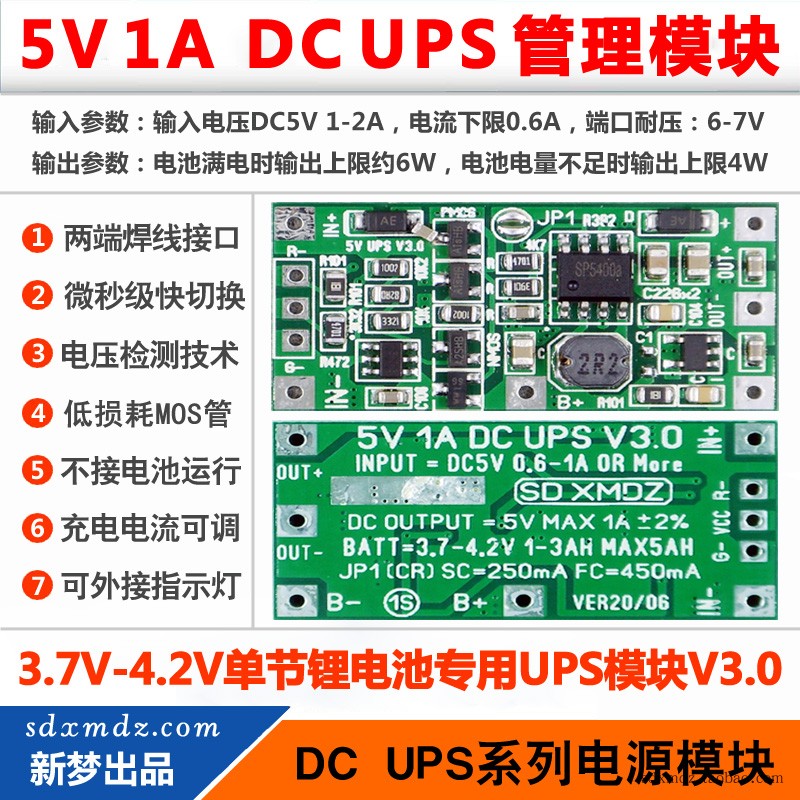 5VDCUPS不间断主板供电模块