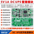 路由器 监控 UPS V3.0供电模块 安防不间断电源主板DC5V