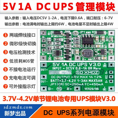 5VDCUPS不间断主板供电模块