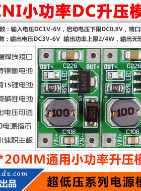 ME2108升压模块 输入DC1V-VOUT/输出可选3V 3.3V 3.6V 4V 4.5V 5V