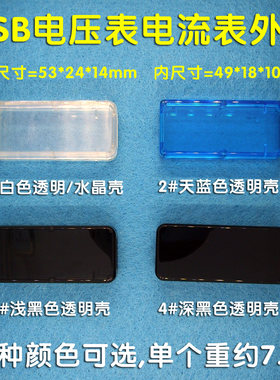 diyusb透明测量调光升降仪表盒