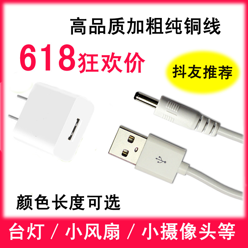 ¼Ó³¤Ì¨µÆ³äµçÆ÷ÏßÔ²¿×Բͷ¿Ú¶ÄÈͨÓÃusbתdc3.5mmµçÔ´Êý¾ÝÏßdc5v