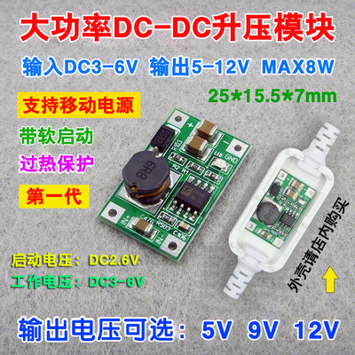 USB升压线主板 第一代升压模块 输入DC3V-6V/输出DC5V-12V MAX8W