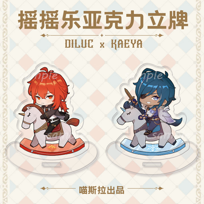 =喵斯拉=原神周边同人摇摇乐亚克力立牌 迪卢克 凯亚 枭羽枭