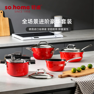 sohome全场景豪华套装 奶锅 1.3L+汤锅 2.8L+炒锅 2.8L+高压锅 4L