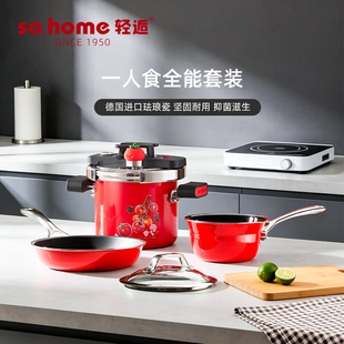 sohome一人食全能套装1.3L奶锅+22CM煎盘+2.5L柿柿如意高压锅