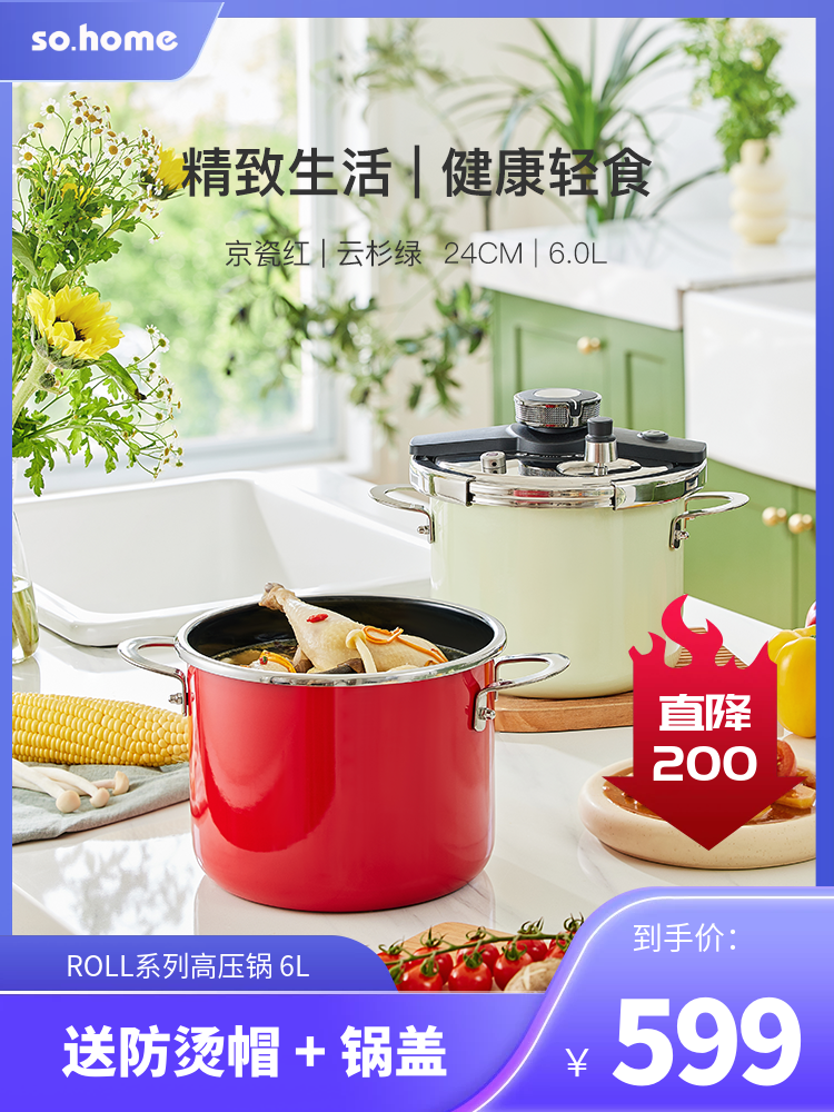 sohome Roll不锈钢珐琅高压锅家用炖菜锅煤气灶电磁炉专用100KPA在类目 厨房/烹饪用具, 烹饪用具, 锅具/煲/烧水壶, 压力锅/高压锅中 - 来自Buy2taobao.com提供专业的淘宝代购服务