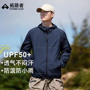 拓路者防晒衣定制logo高端团体户外防紫外线工作服印字夏季皮肤衣