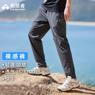 裸感裤 凉感户外裤 拓路者夏季 快干裤 子男休闲直筒透气长裤 薄款