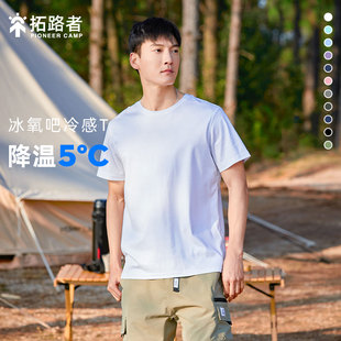 拓路者冰氧吧短袖男款年夏季新款冰凉感纯白色T恤圆领体恤衫团购