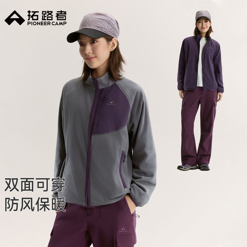拓路者双面穿防风耐磨保暖撞色摇粒绒外套女秋冬季户外徒步抓绒衣