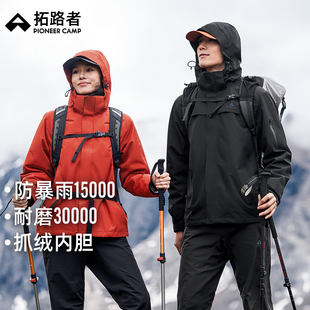 林更新同款 拓路者可拆卸三合一男女定制印花logo 朱雀冲锋衣