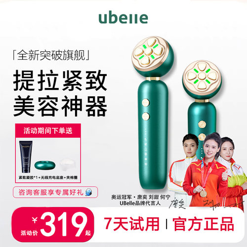 UBelle提拉紧致冰敷美容仪