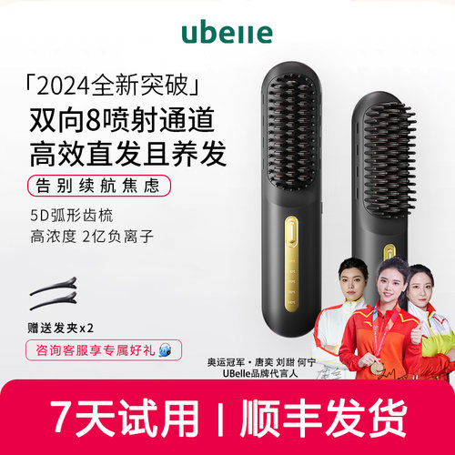 无线直发梳负离子不伤发