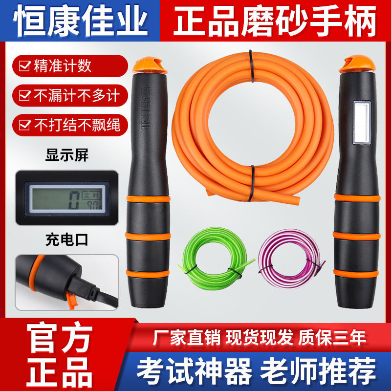 恒康佳业跳绳中小学生中考专用跳绳体育考试计数训练计时钢丝绳pu