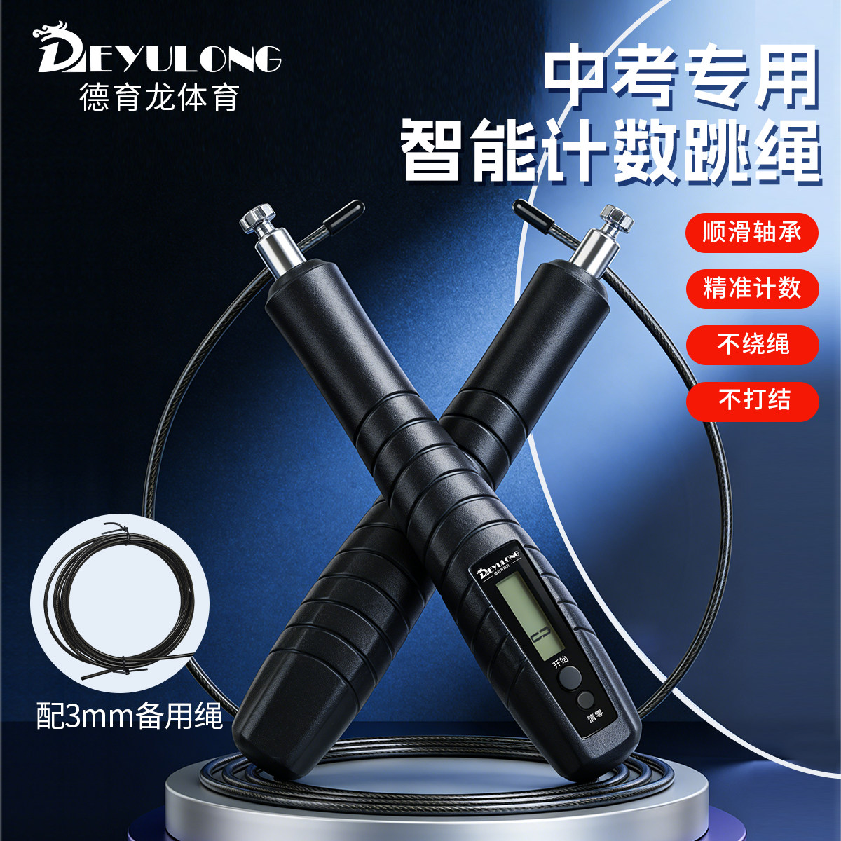 德育龙二代中考电子计数跳绳考试