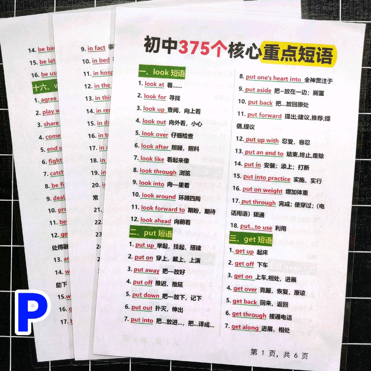 英语基础差高频固定搭配重点短语单词句子词组汇总A4塑封学习卡片