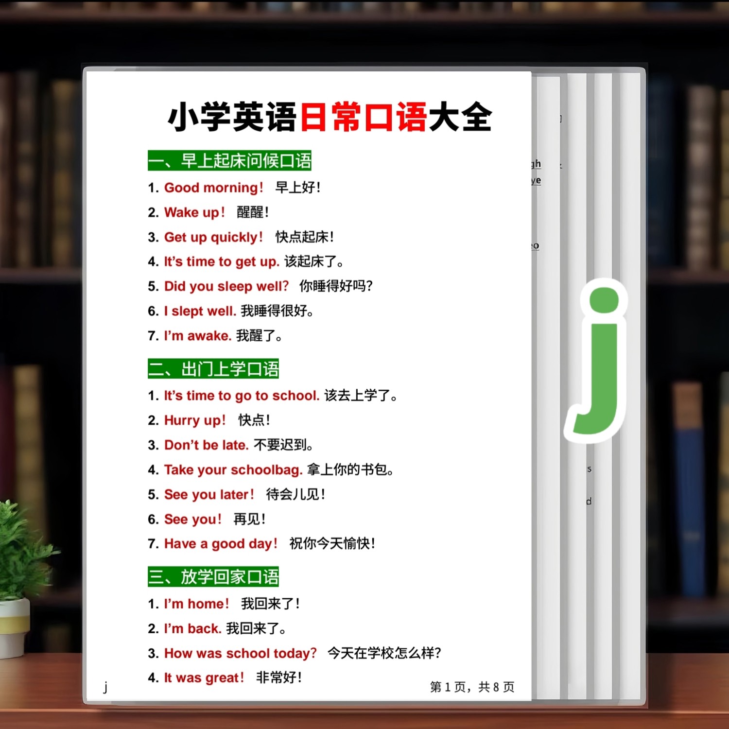 小学生英语日常口语大全句子语法知识点汇总训练塑封学习卡片闪卡