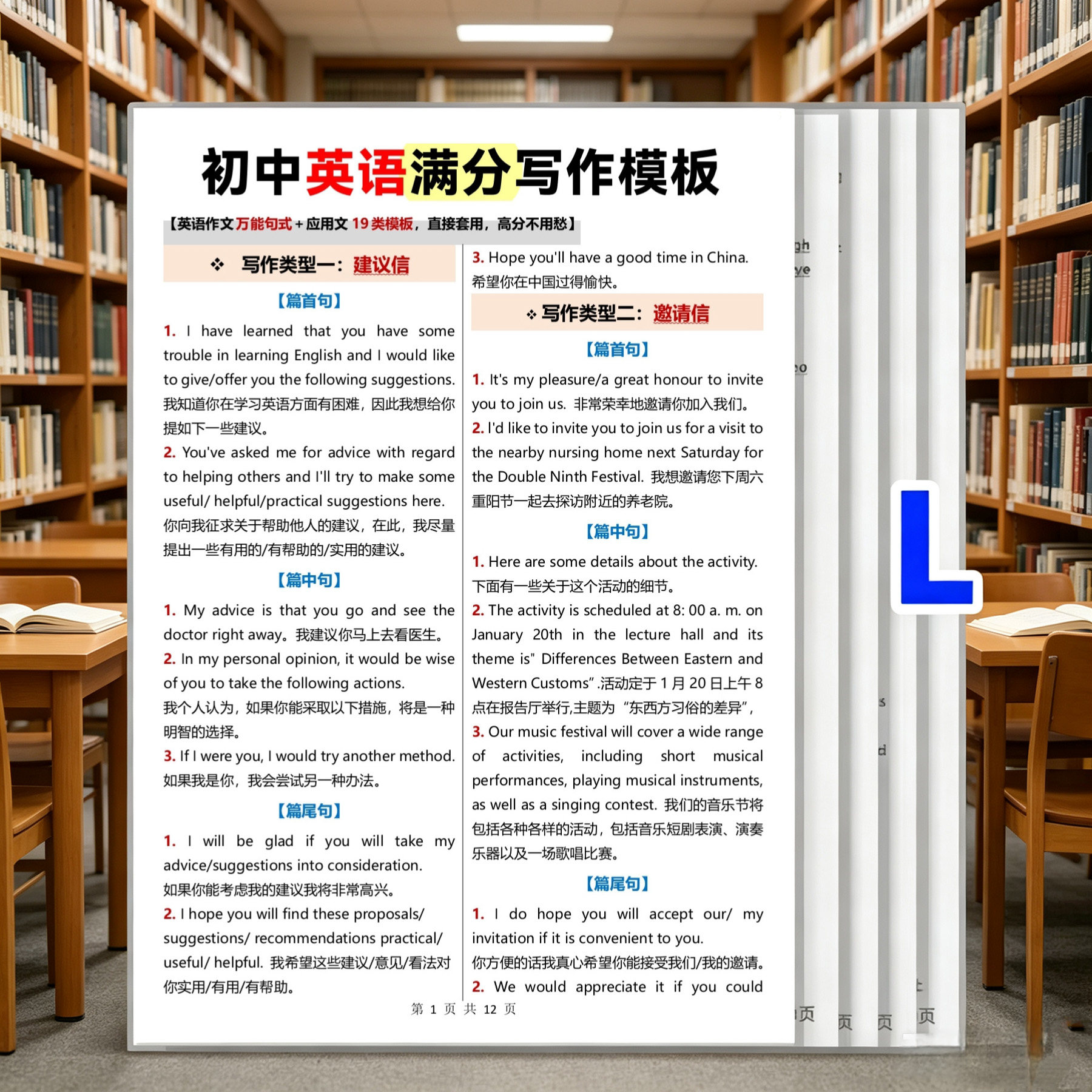 初中高中中考高考英语作文满分写作模板高分句型范文素材背诵卡片