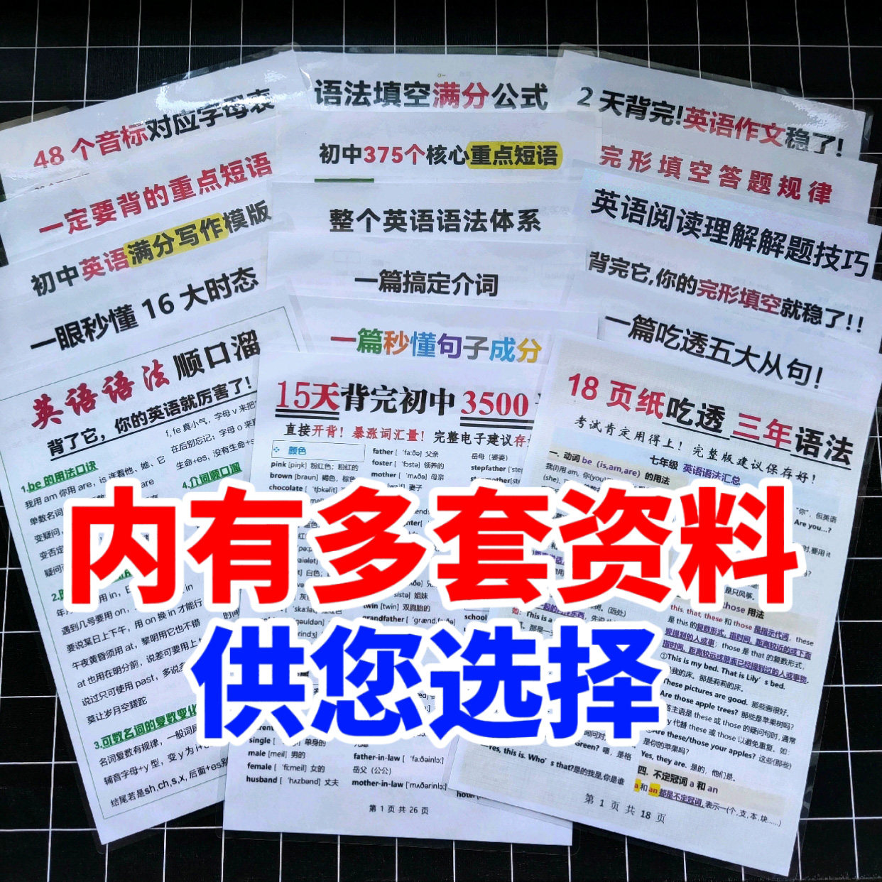 初中英语全套资料单词短语句子时态语法作文知识点塑封学习卡片