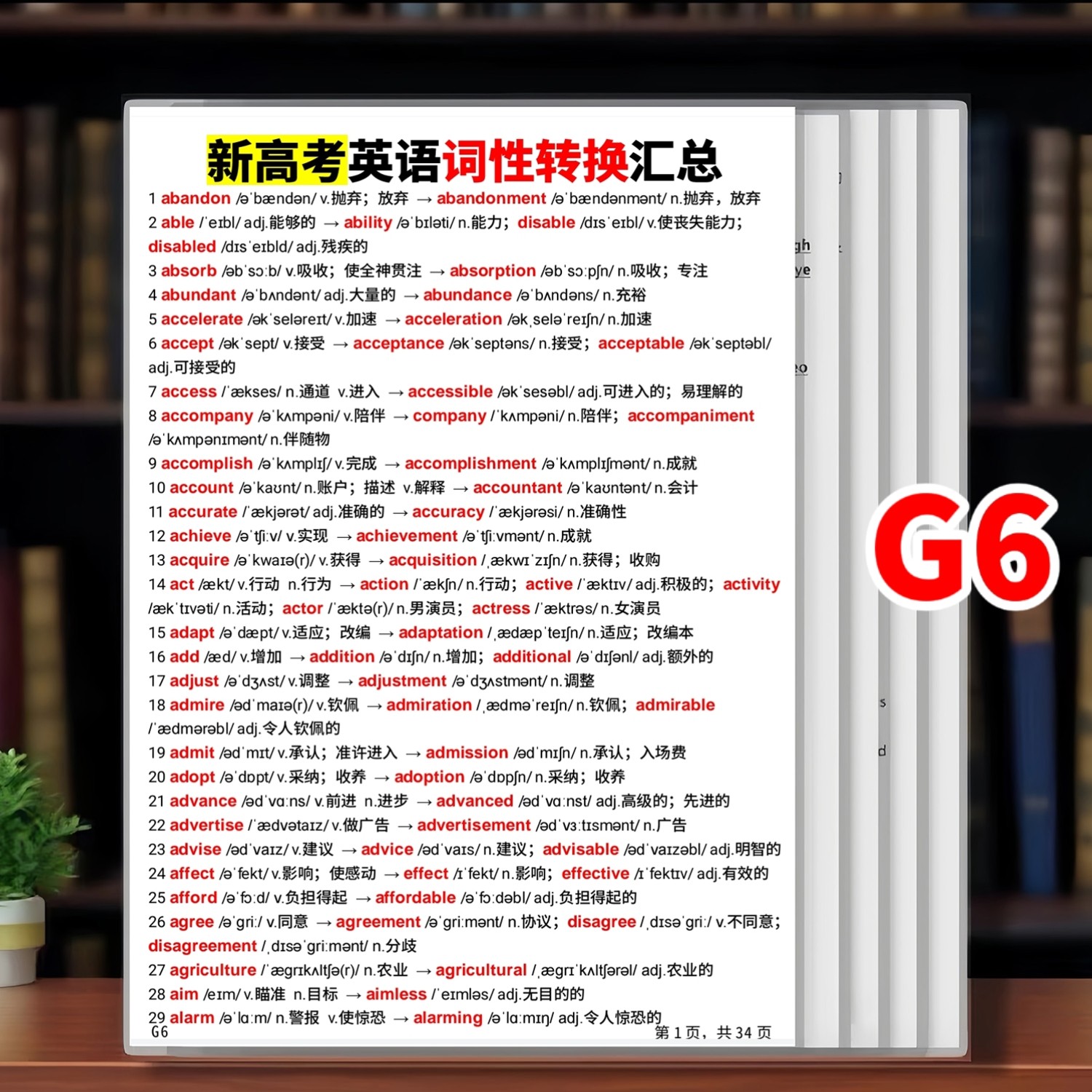 新高考英语词性转换汇总派生词高中必背单词变化背诵学习卡片闪卡