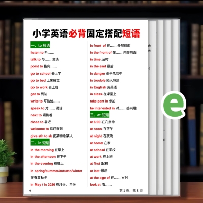 小学英语必背固定搭配短语分类速记语法知识汇总塑封学习卡片闪卡