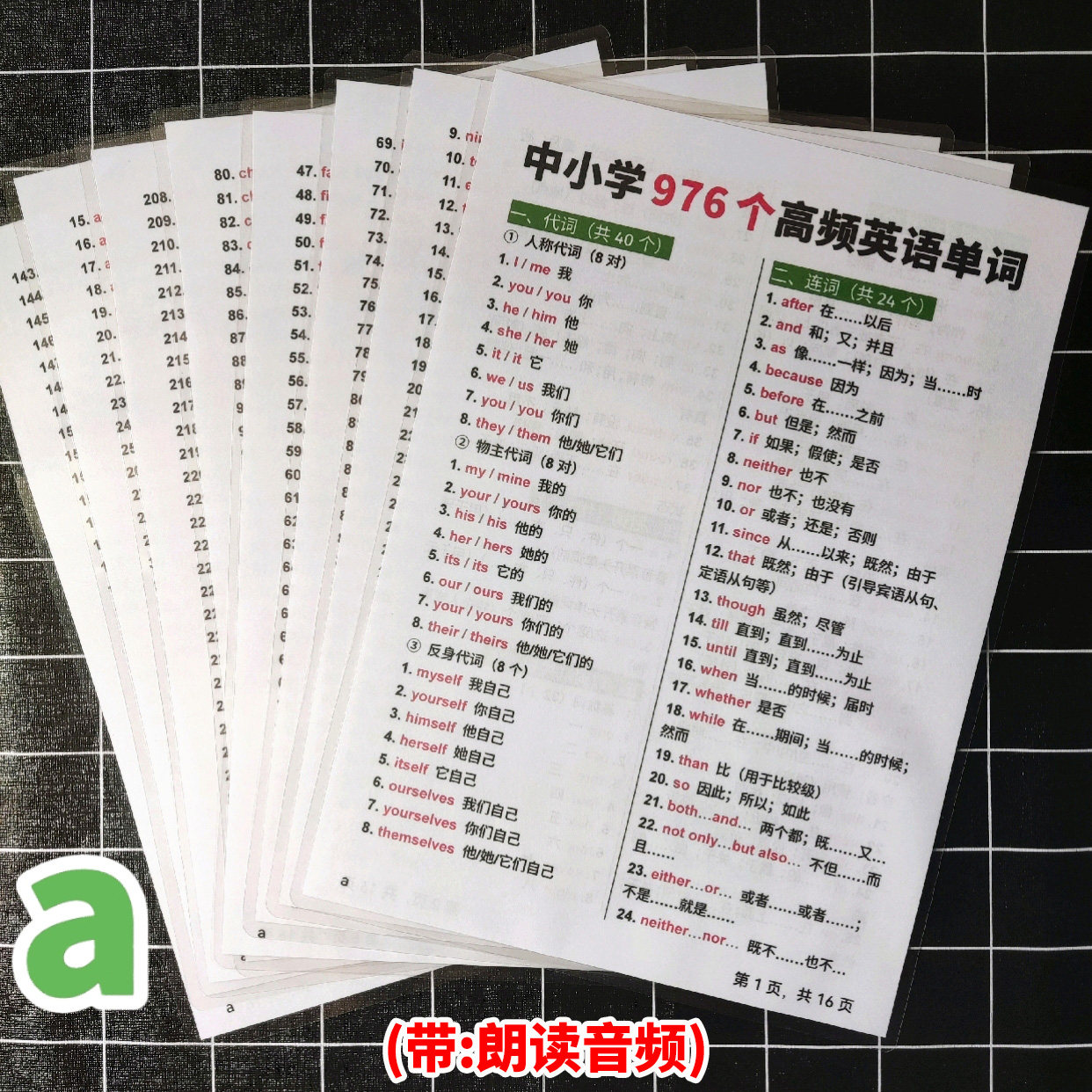中小学976个英语单词短语语法知识点汇总表背诵塑封学习卡片闪卡