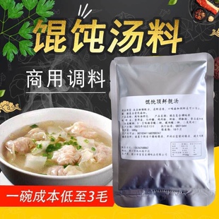 千里香馄饨汤料调料扁食汤料云吞高汤清汤煮面料调料汤底商用