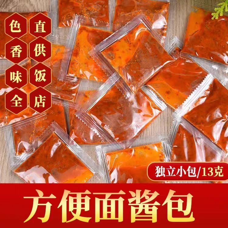 方便面调料包酱包红烧香辣调料包快餐面小袋装调料汤面泡面调味酱