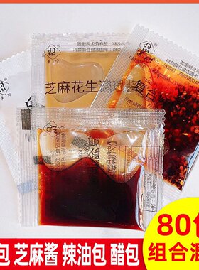干面皮凉皮面藕调料包蘸料热干面酱汁芝麻酱辣椒油醋粉料小包