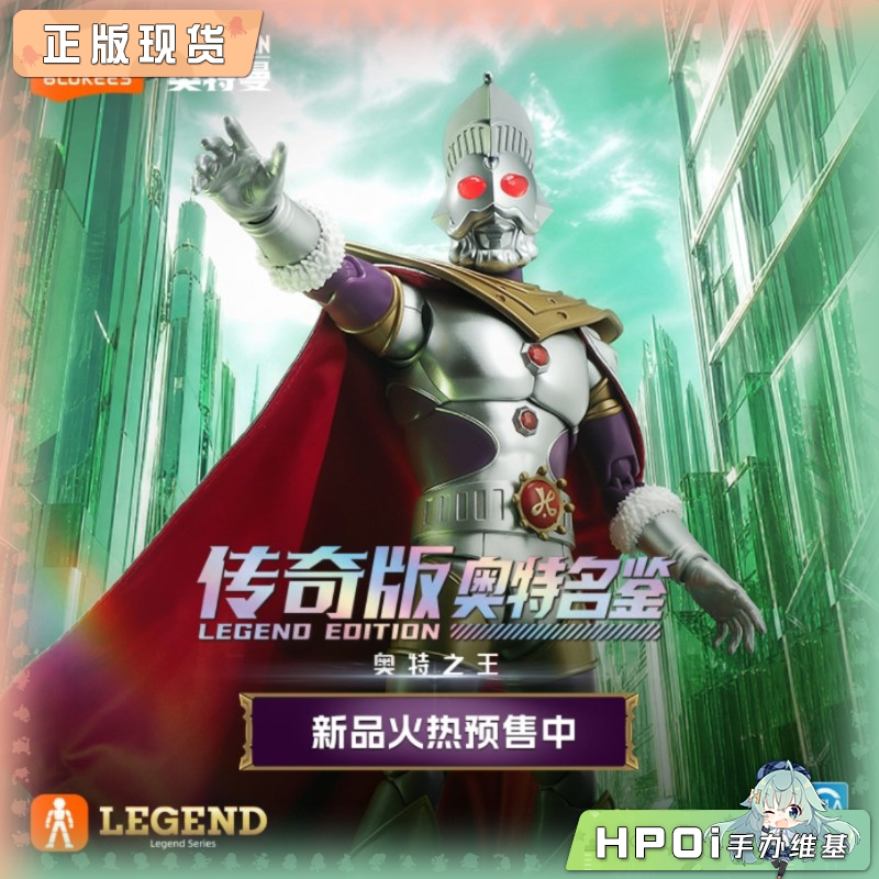 布鲁可 奥特名鉴 传奇版 奥特曼 奥特之王 可动手办