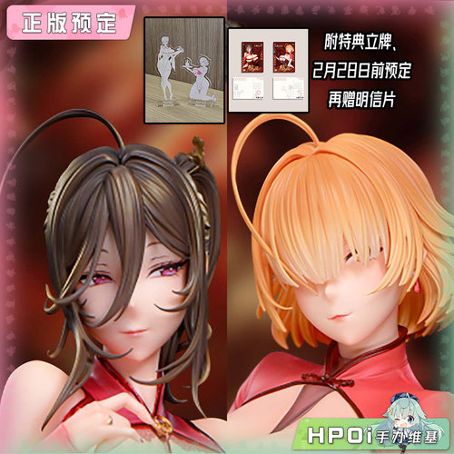 【Hpoi定金】ABILU 京香 音梦 的换装时间 旗袍ver 比例手办