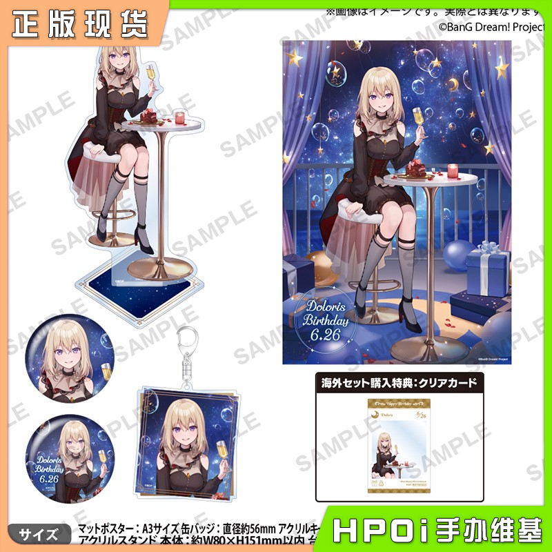 Bushiroad BanG Dream 三角初华 生日套装 vol1 周边