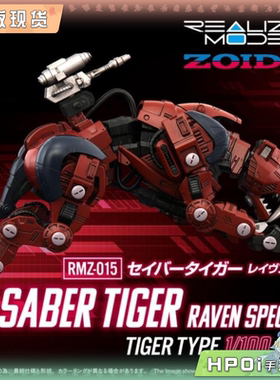 【Hpoi补款】TAKARA 索斯兽 RMZ-015 瑞文式 剑齿虎 拼装模型手办