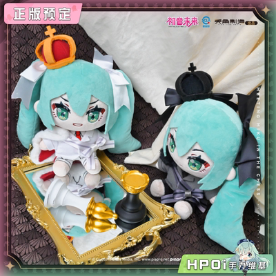 【Hpoi定金】天闻角川 初音未来 国际象棋系列 坐姿fufu 毛绒玩偶