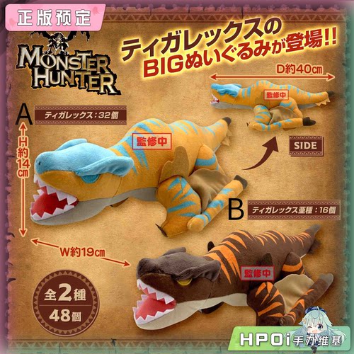 【Hpoi定金】SK JAPAN 怪物猎人 黑轰龙 BIG 毛绒 玩偶 公仔 周边