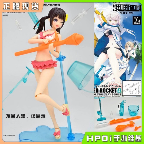 【Hpoi现货】tomytec LA091宝特瓶火箭筒A 拼装机娘配件