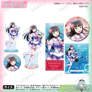 【Hpoi定金】BNFW LoveLive 水团 生日礼物2025 ‌黑泽黛雅 周边