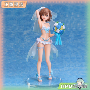 【Hpoi现货】阿次元 某科学的超电磁炮T 御坂美琴 婚纱泳装 手办