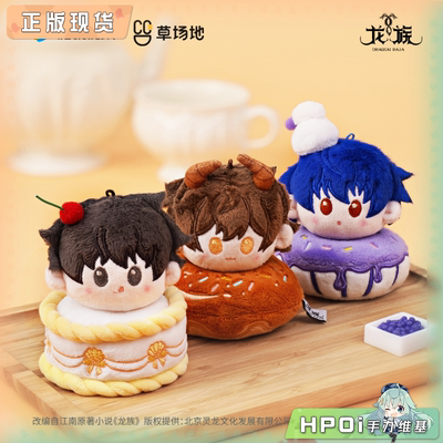 【Hpoi现货】龙族 味蕾突袭 甜品 路明非 楚子航 路鸣泽 毛绒玩偶