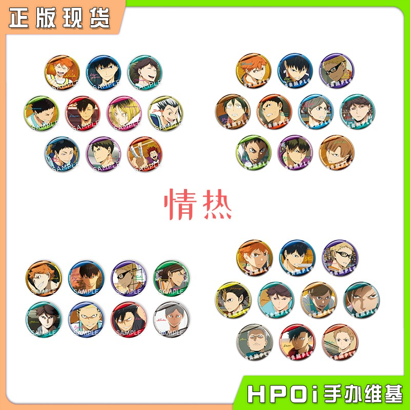 吧唧徽章情热排球少年