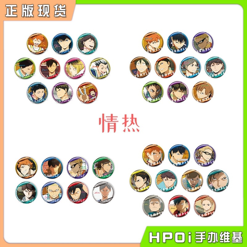 吧唧徽章情热排球少年