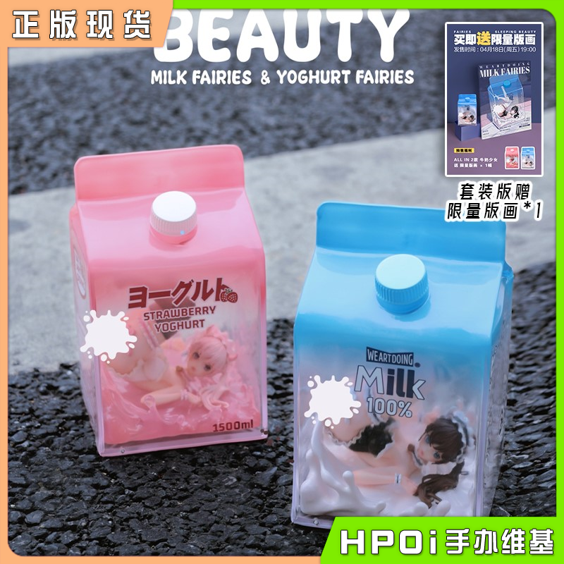 WeArtDoing 牛奶少女 草莓梦境 纯白幻境 手办