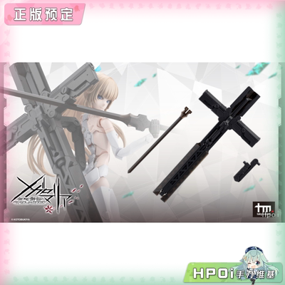 【Hpoi定金】寿屋 无限邂逅 Megal Maria MUG ARMS2黑色 机娘配件