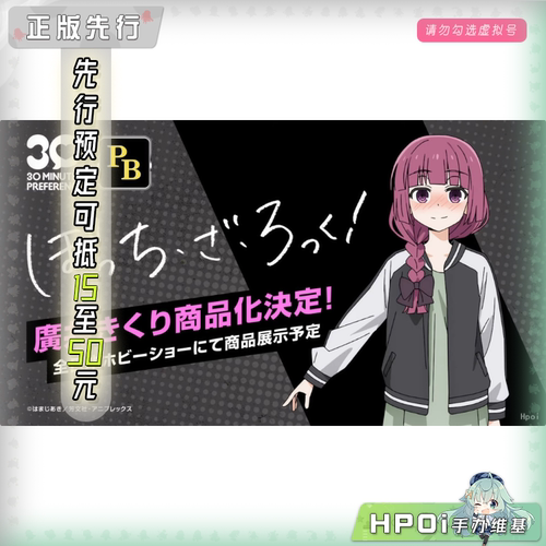 【Hpoi定金】万代 30MP 孤独摇滚 广井菊理 可动手办