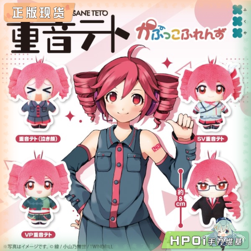 【Hpoi补款】重音teto 多表情 挂件 毛绒 玩偶 公仔